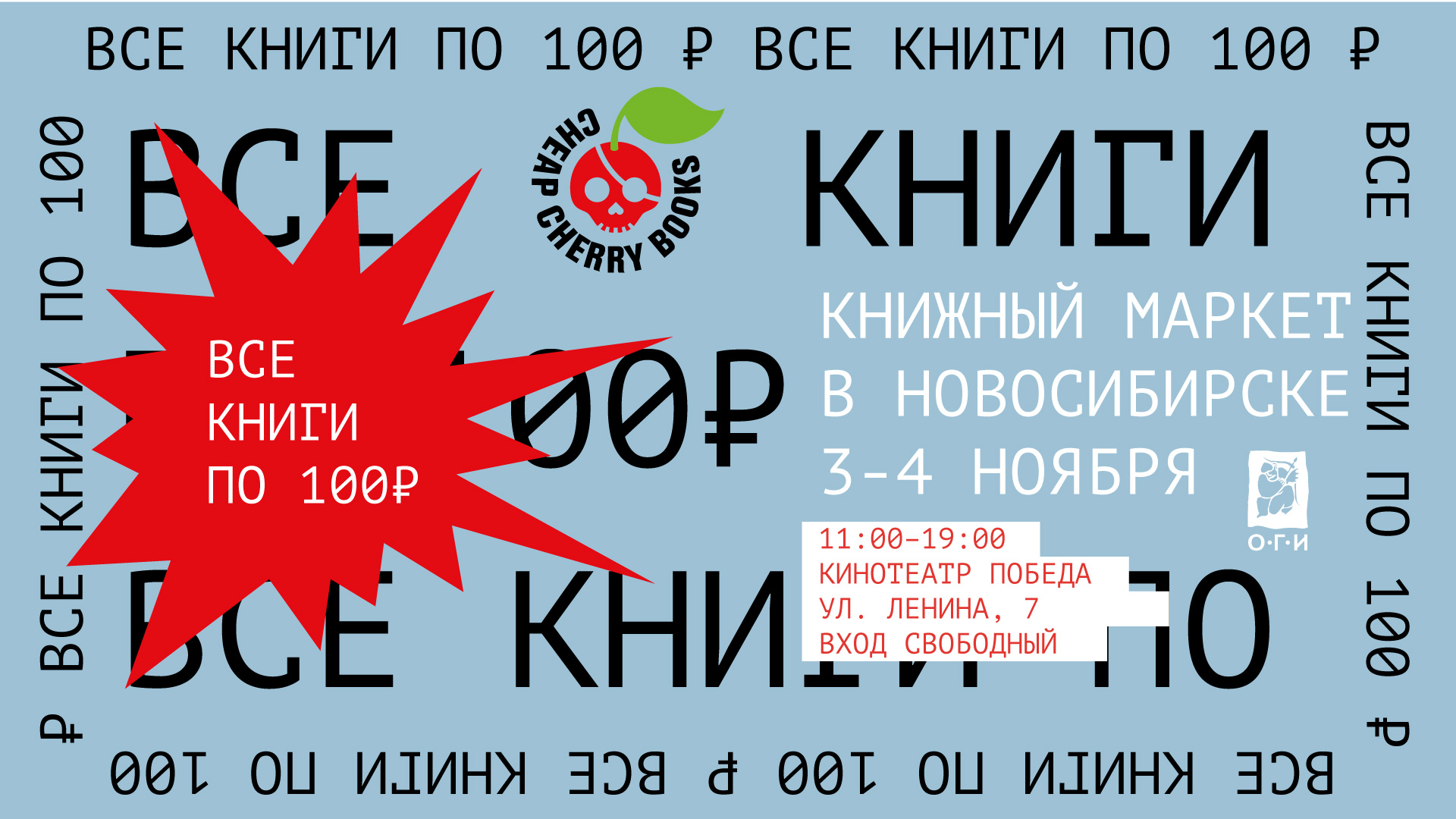 Афиша новосибирск 9 мая. Плакат Новосибирск. Новосибирск афиша для детей. Афиша победа Новосибирск. Книжный Маркет cheapcherrybooks в Москве.