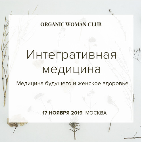 Вся правда о медицине будущего! Москва, 17 ноября