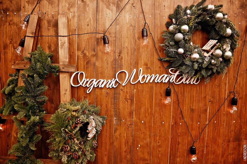 5 причин провести 15 декабря вместе с Organic Woman Club