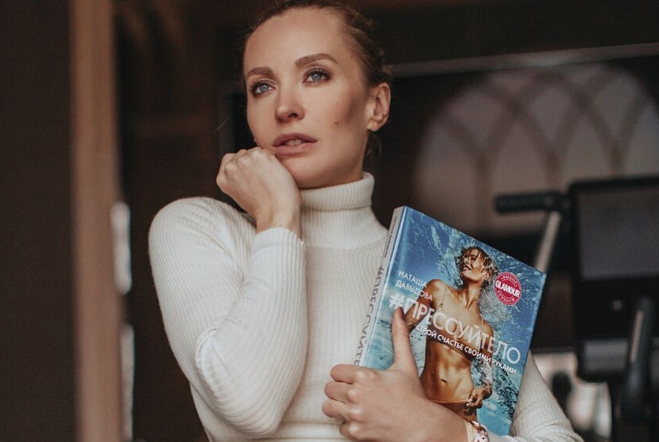 10 советов от Наташи Давыдовой