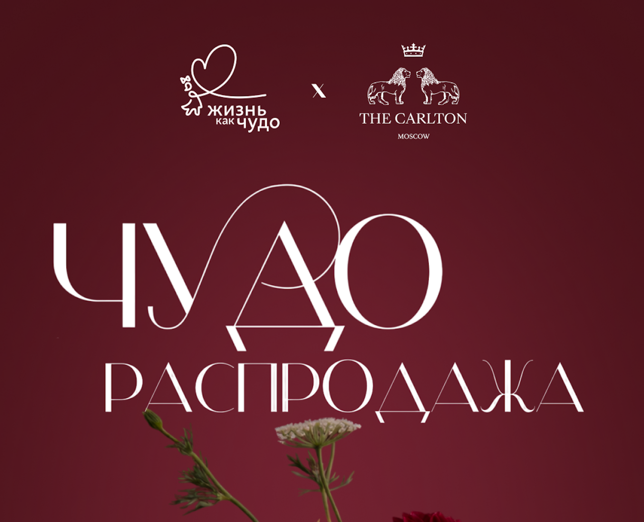 «В поисках света»: благотворительная распродажа фонда «Жизнь как чудо»