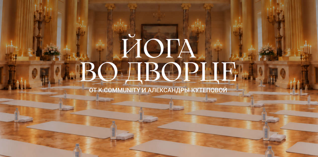 Йога при свечах: 18 октября 2026 года во дворце «Царицыно»